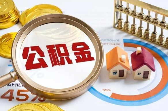 景德镇住房公积金帐户封存怎么取出来（公积金账户已封存怎么提取）